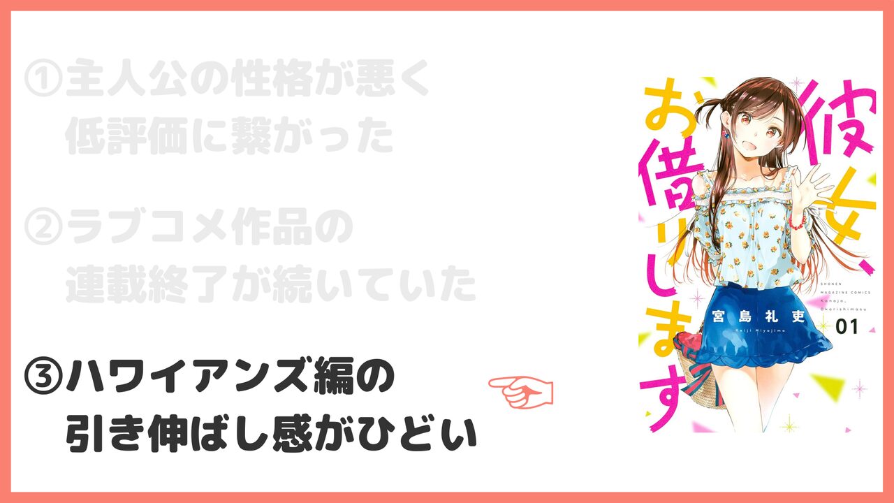 ③ハワイアンズ編の引き伸ばし感がひどい