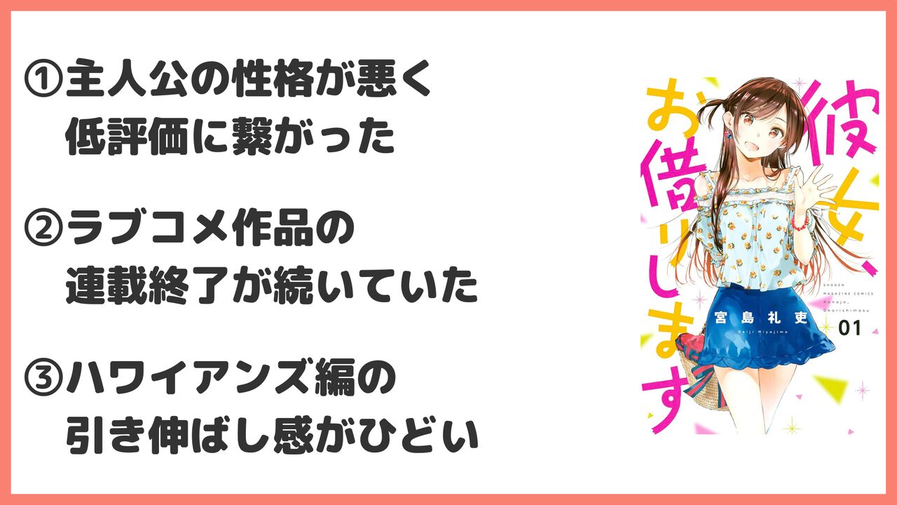 「彼女、お借りします」が連載終了や打ち切りしたと言われている理由