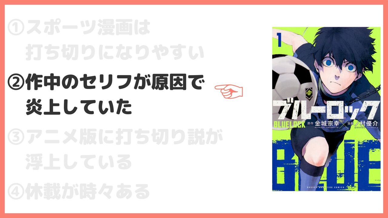 作中のセリフが原因で炎上していた