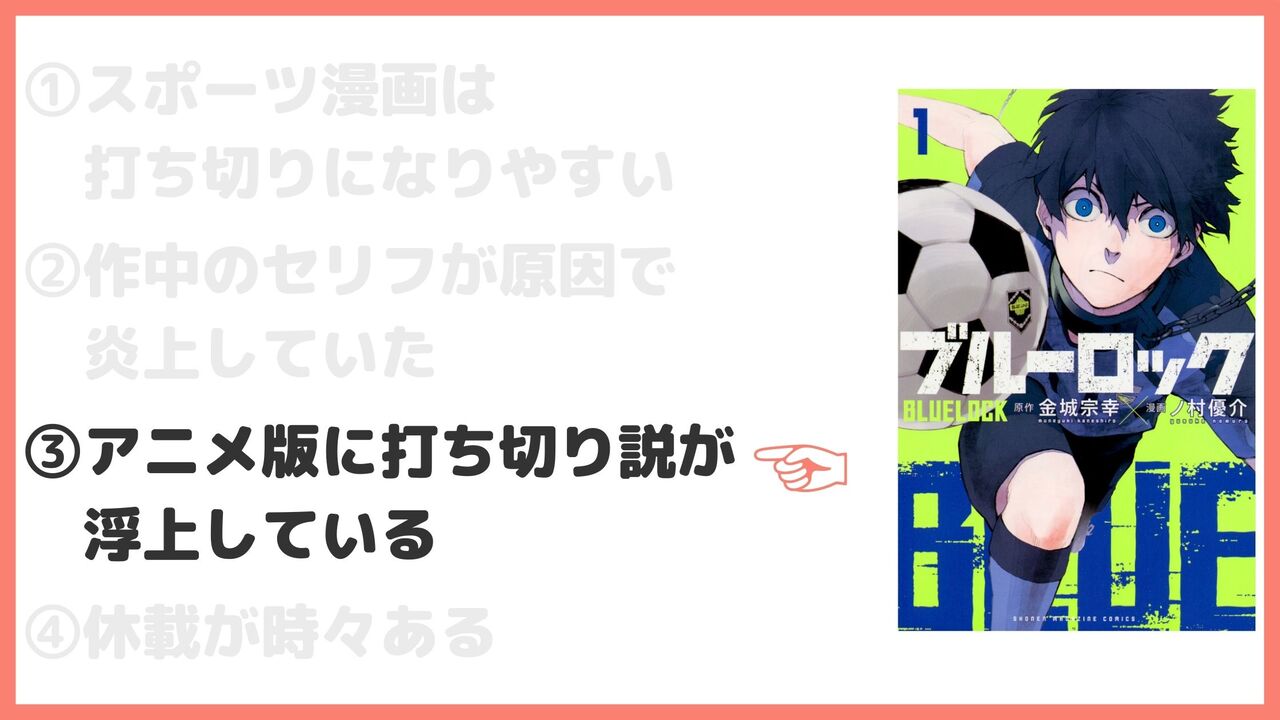 アニメ版に打ち切り説が浮上している