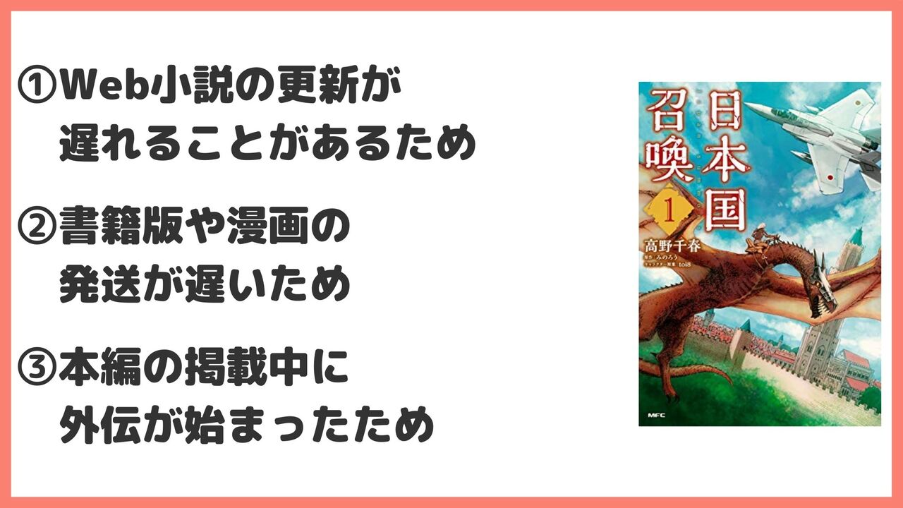 「日本国召喚」が打ち切りで完結？噂が流れる理由とは