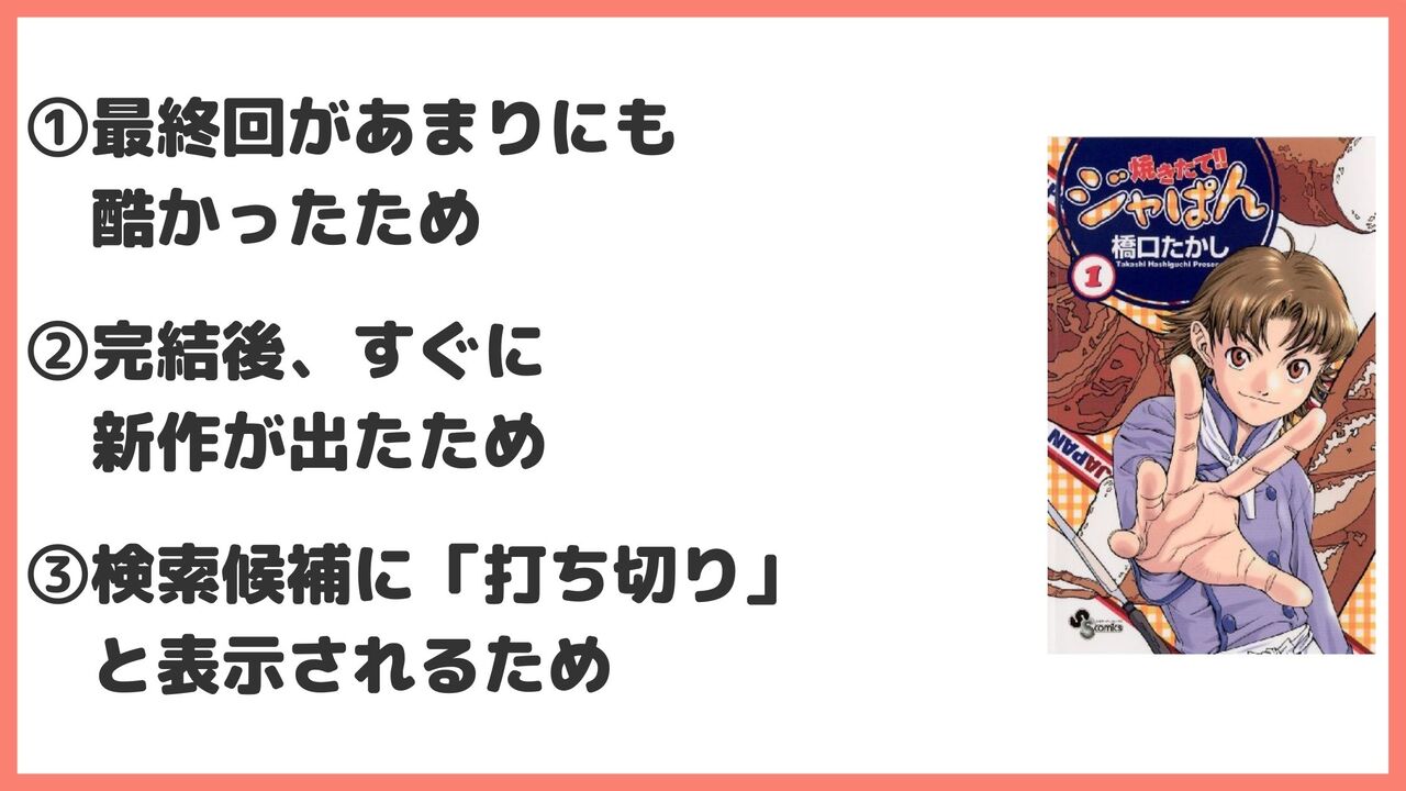 「焼きたて!!ジャぱん」が打ち切り？噂が流れる3つの理由