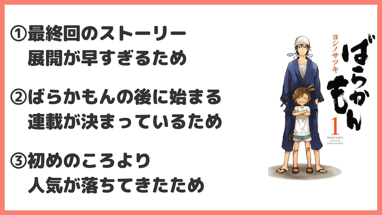 「ばらかもん」はなぜ打ち切りしたと言われるのか？3つの理由を解説