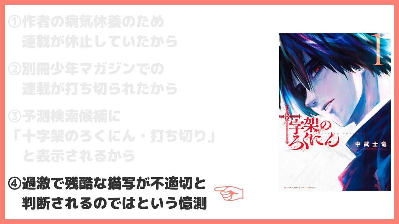 ④過激で残酷な描写が不適切と判断されるのではという憶測