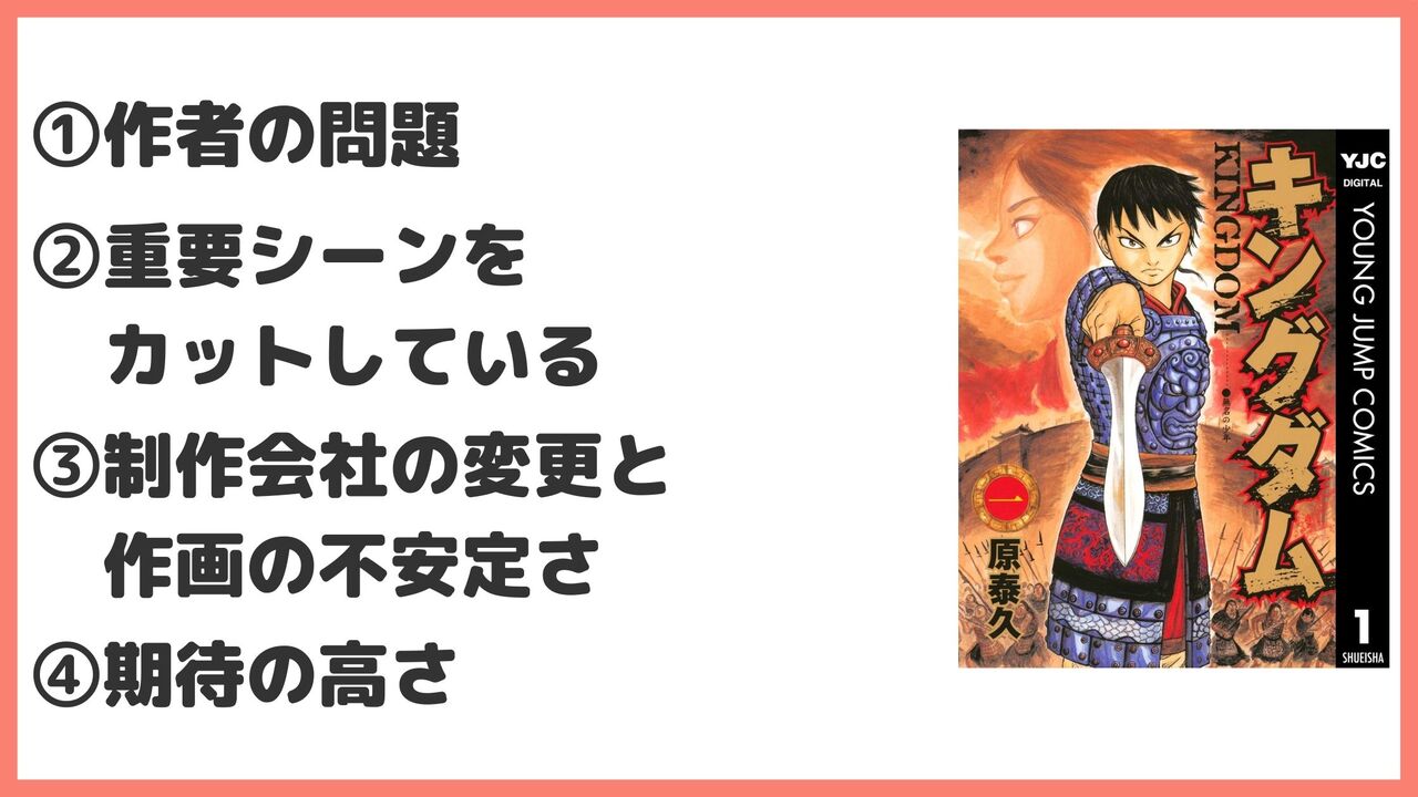 「キングダム」のアニメがひどいと言われる4つの理由