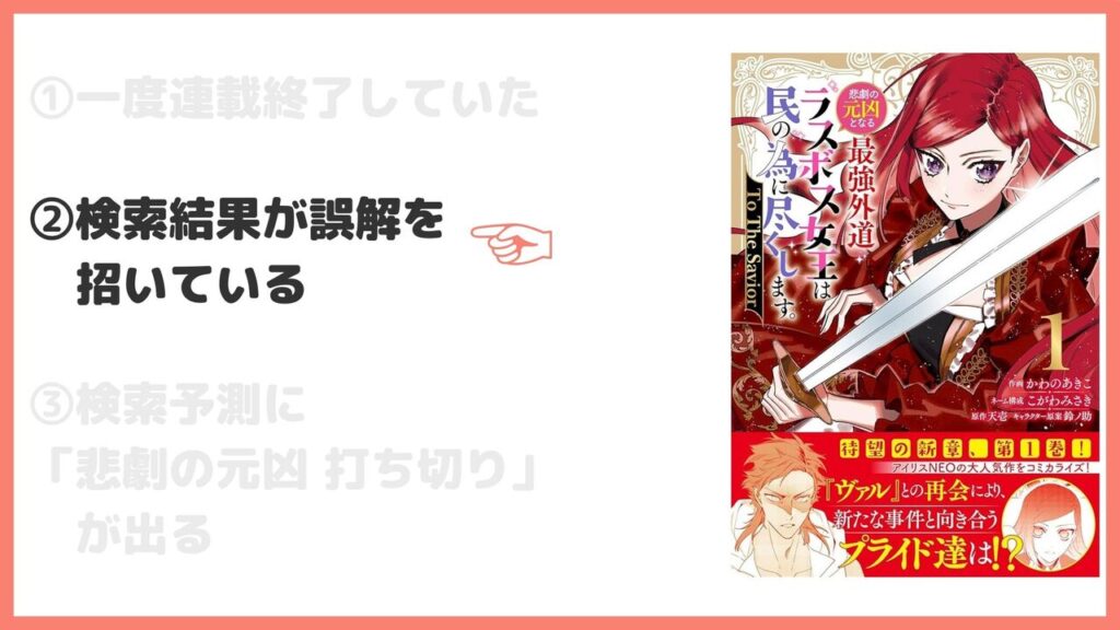 漫画「悲劇の元凶となる(ラス為)」が打ち切り?噂が飛び交う理由まとめ | とある海賊の漫画大学