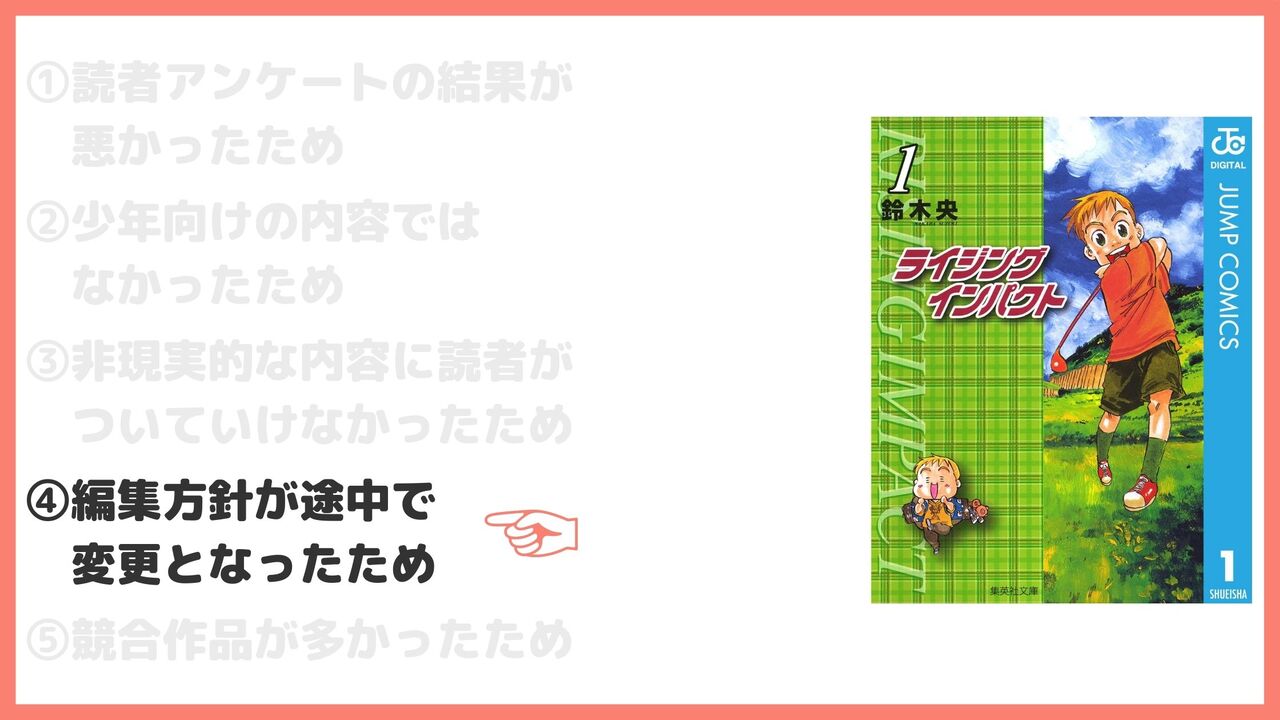 ④編集方針が途中で変更となったため