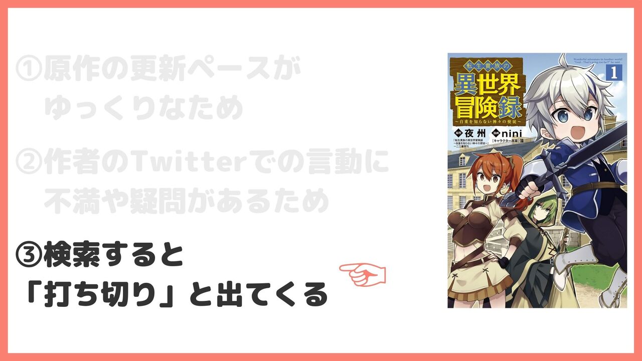 ③検索すると「打ち切り」と出てくる