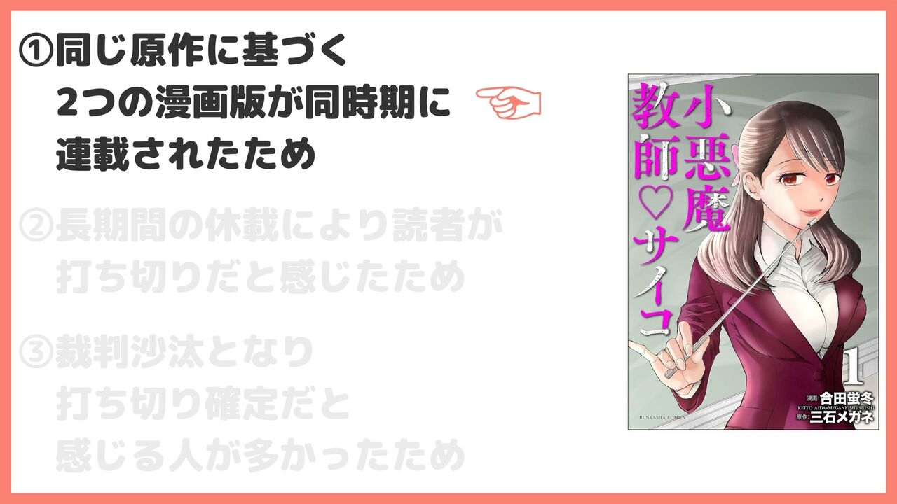 ①同じ原作に基づく2つの漫画版が同時期に連載されたため