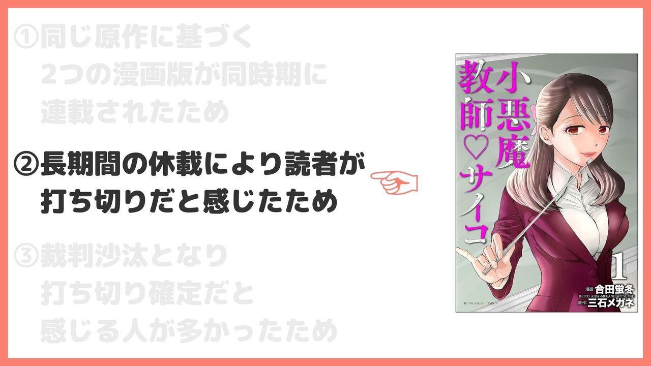 ②長期間の休載により読者が打ち切りだと感じたため