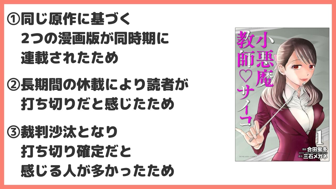 「小悪魔教師サイコ」が打ち切りしたと言われている理由