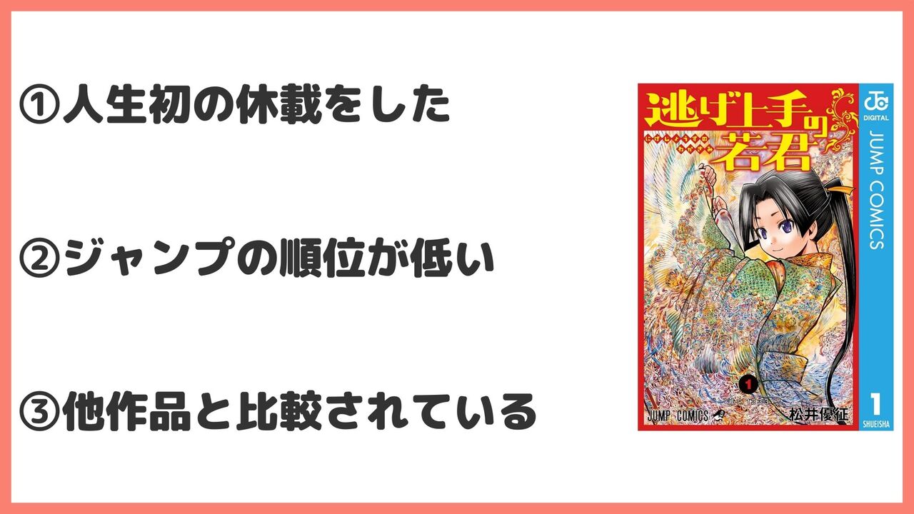 「逃げ上手の若君」が打ち切りしたと言われる理由とは？